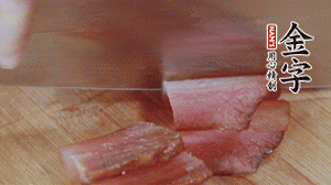 金字臘肉蒸8成熟后切成片備用。