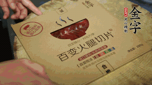 金字百變火腿切成小片。（百變火腿薄薄一片，能在短時(shí)間內(nèi)釋放鮮味。）
