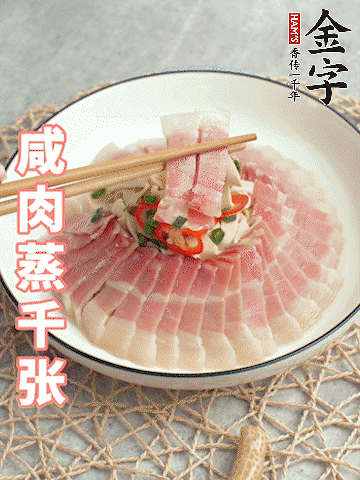 金字后腿咸肉切薄片。（可以溫水浸泡10分鐘）