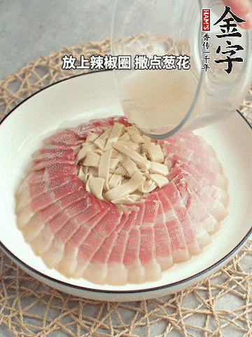 出鍋后倒扣一下，淋上蒸出的湯汁，撒上辣椒圈、蔥花。