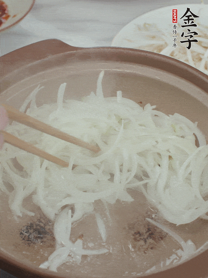 砂鍋燒油，下洋蔥絲爆香。