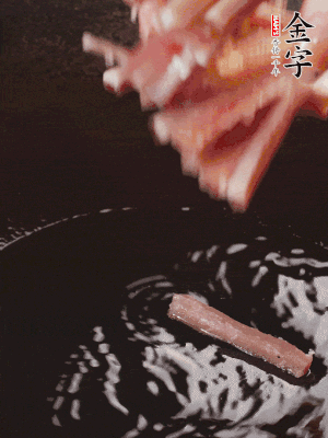 油熱后，下鍋煸香咸肉。