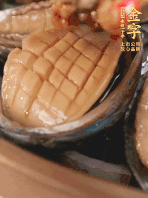 醬料鋪到鮑魚上。