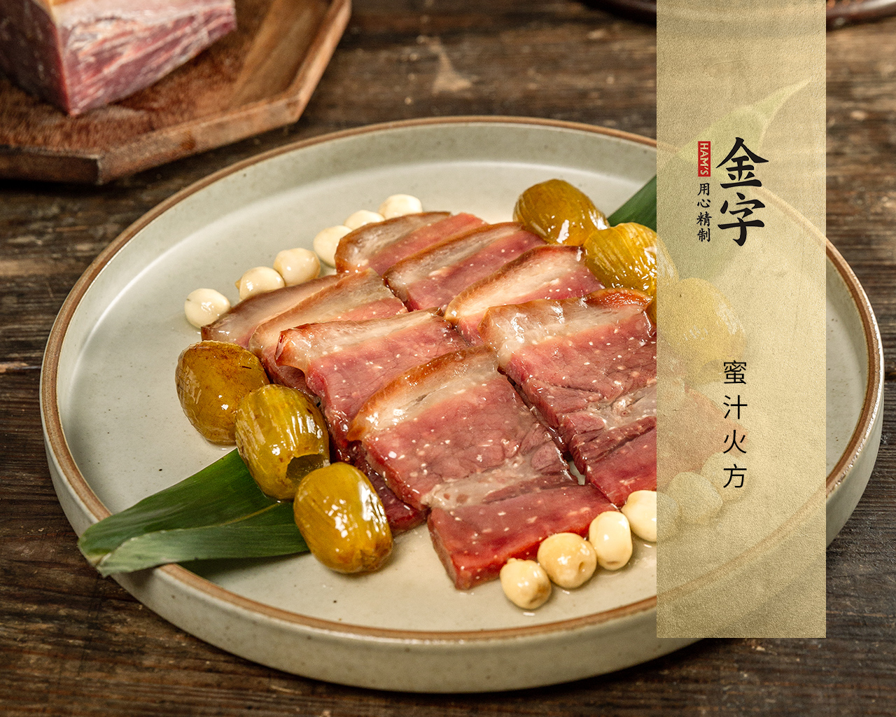蜜汁火方